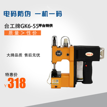 Taiwan Gong brand GK6-55 portable electric sealing machine multifunctional sealing machine small sewing machine household packing machine