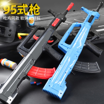Childrens toy qbz Chinese soldiers 95 assault rifle manual under the bomb boy soft bomb simulation Rob chicken