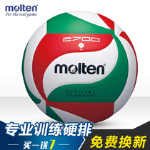 molten Molten volleyball test students special No 5 No 4 1500 primary school students hard row Molten v5m2700