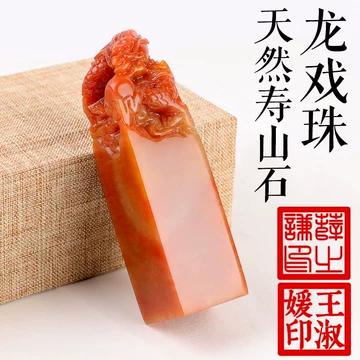 印材印石 篆刻 高級 古印材 龍戲珠 （芙蓉石印材 寿山石 高級印材 古獣 