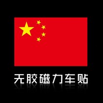 Five-star red flag magnetic non-adhesive reflective car stickers Patriotic stickers Door blocking car stickers scratches Creative personality