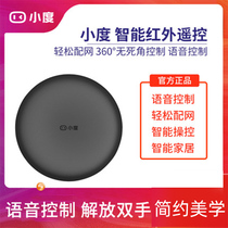 Xiaodu smart speaker Infrared remote control Multi-function infrared remote control Universal remote control Small voice control