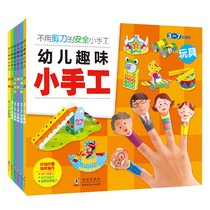 Childrens fun small handmade book 3-6 years old kindergarten DIY production materials Baby origami book Daquan for boys and girls cut