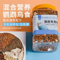 Fujian cage peony parrot feed luxury mixed bird food Xuanfeng Budgerigar bird food Millet millet cuttlefish bone
