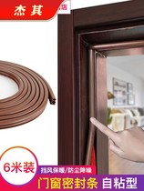 Door and window seam sealing strip door seam door bottom self-adhesive windproof warm glass door air leakage stick window gap windshield artifact
