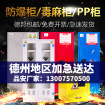 Dezhou explosion-proof cabinet Hazardous chemicals fireproof box Industrial chemicals safety cabinet Dangerous easy-to-make poison storage box Poison hemp cabinet