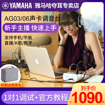 Steinberg YAMAHA sound card AG03 AG06 mixer sound card Mobile phone computer live microphone full set