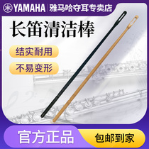 YAMAHA YAMAHA flute cleaning stick probe bar inner bore probe bar tuning Rod flute inner wall strip accessories