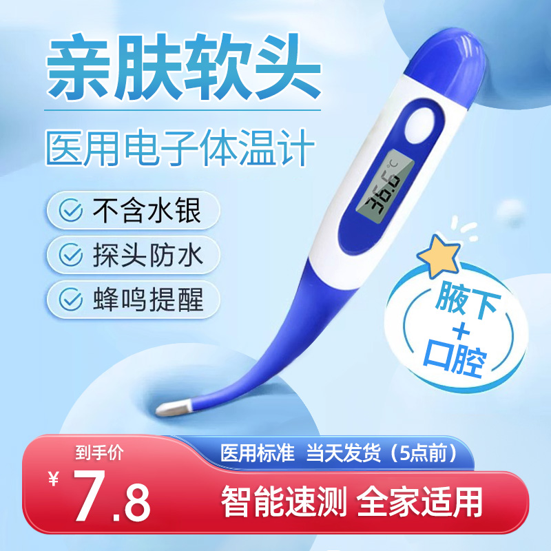 Jinsikanhe 電子体温計家庭用バッテリー正確な医療乳児新生児新生児脇の下の口腔温度測定
