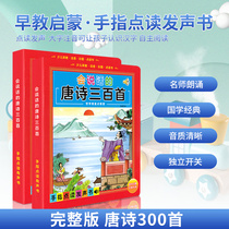 Early childhood education Reading 3-8 talking Tang poems 300 full version of the puzzle audio Chinese learning toys