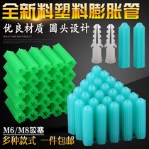 Green rubber plug expansion pipe plastic expansion screw expansion plug rubber plug plastic expansion pipe screw 6mm8mm