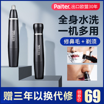 Baite electric nose hair trimmer for men Rechargeable shaving nose hair device Nostrils shaving nose hair artifact for women