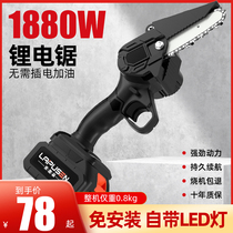 Lepson electric lithium electric chainsaw household small handheld outdoor wireless rechargeable logging saw firewood chain saw