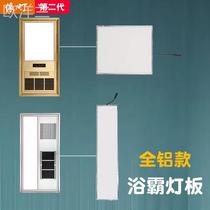 Yijin Aluminum Bath Heating Core Panel Lightboard replaces integrated ceiling bathroom LED lighting accessories