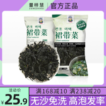 Korean Wakame Dried Goods Premium Flagship Store Dehydrated Vegetables No Sand No Washing High Bubble Soup Cold Dishes Sea Belt Buds