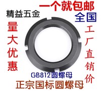 GB812 positive national standard round nut M24X2M27X2M30X2M56M60M64M65M70M75-M115