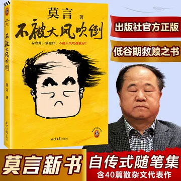 莫言诺贝尔文学奖作品-莫言诺贝尔文学奖作品促销价格、莫言诺贝尔文学 