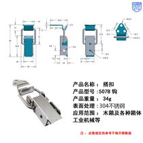 Anwang 507 B hook 304 stainless steel material heavy flat mouth buckle stainless steel box industrial lock buckle