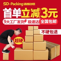 Moderate packaging packing carton shipping box express box thick extra hard postal box factory
