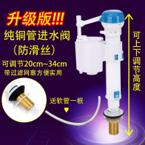 Toilet copper head water valve new and old Universal toilet squatting toilet water inlet valve float water tank accessories