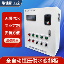 Water pump fan motor universal frequency converter complete control cabinet constant pressure water supply frequency conversion cabinet automatic speed control box