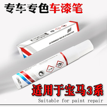 Dedicated to the new BMW 3 series 320li ore white 318li 325li GT Car tonic lacquered pen scratches repair