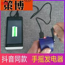 Mobile phone high-power manual portable emergency manual universal charger Hand charger generator Hand power generation