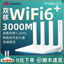  (SF Express)Huawei wifi6 wireless router AX3 Mobile Unicom customized gigabit home wall-piercing king high-power high-speed wall-piercing 3000M dual-band 5G fiber mesh game