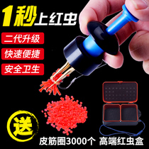 New Red Worm Clip Automatic Bait Hanging Bait Hanger Leather Fascia Bundled Live Bait Hook God Instrumental Red Worm Gun Clip Fishing Gear