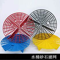 Two buckets of water washed car strainer sand stone isolation mesh sand stone guard plastic car wash bucket filter screen sandstone grid