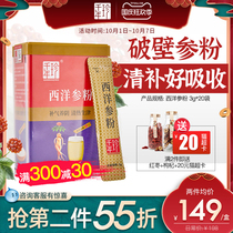 (Pharmacy same) Millennium Jane Western Ginseng powder authentic Changbai Mountain flower flag powder powder powder cut lozenges