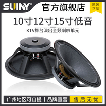 Professional single 10-inch 12-inch 15-inch subwoofer 190 magnetic imported high-power full-range stage audio speaker