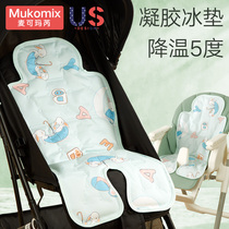 Stroller cool mat Safety seat cool mat Stroller baby dining chair seat cushion Seat gel bead ice mat Summer universal