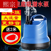  Submersible pump pumping miniature suction pump 220V anti-dry burning fish tank water change silent household small pumping pump