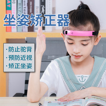 Primary school children use writing sitting orthosis anti-lowering head writing homework anti-myopia correction device vision protector posture voice reminder child writing anti-hunchback head wear