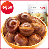 (Baicao Flavor-Xiaokou Chestnut 120g) Ready-to-eat cooked chestnuts with shell chestnut chestnut hair chestnut kernel nut snack