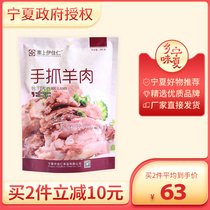 Lamb chops hand-torn ready-to-eat leg of lamb cooked lamb Ningxia specialty vacuum halal hand-pulled lamb 300g