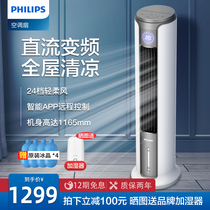 Philips air-conditioning fan household air-cooler vertical air-conditioning fan electric refrigerator water small air-conditioning tower remote control