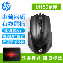 HP HP M150 wired mute Mouse game eating chicken LOL mute office home USB optical mouse