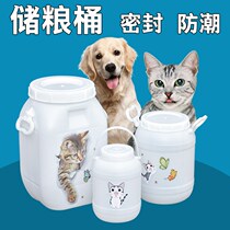 Food grade mao liang tong sealing bucket chong wu guan moisture shou na tong chu liang tong gou liang tong cat food plastic bucket