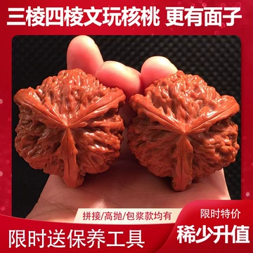 正奔三棱文玩核桃-正奔三棱文玩核桃促销价格、正奔三棱文玩核桃品牌- 淘宝