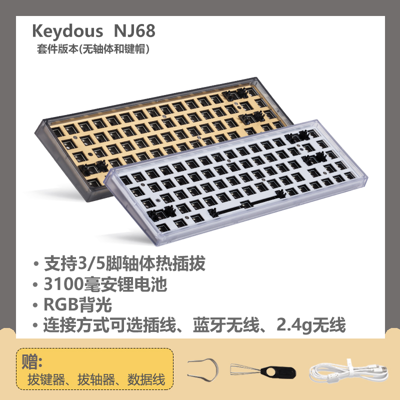 Keydous NJ68蓝牙5.0双模2.4g三模MAC便携ipad热插拔68机械键盘409.00元