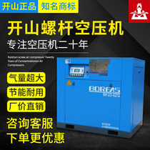 Kaishan brand twin-screw air compressor energy-saving permanent magnet frequency conversion industrial grade air pump compressor 7 5 11 15 22KW