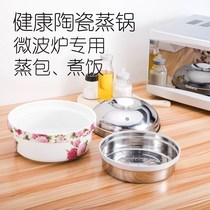  Grans microwave oven special steamer Steamed rice rice cooker Ceramic bowl steamed egg utensils heated steamed bun steamer steamer steamer