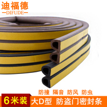 Deford anti-theft door seal anti-collision sound insulation self-adhesive strip windproof and dustproof strip Car shock absorption noise reduction large D type