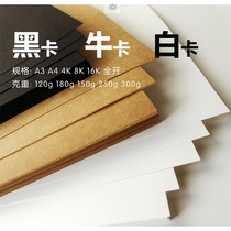 White cardboard thick hard black card thick cardboard 16k4k paper hard card paper cardboard a3a4 paper hand double-sided