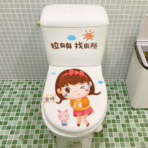 Creative Net Red Funny Toilet Stickup Decoration Full Sticker Toilet toilet lid sticker waterproof pull smelly to find toilet