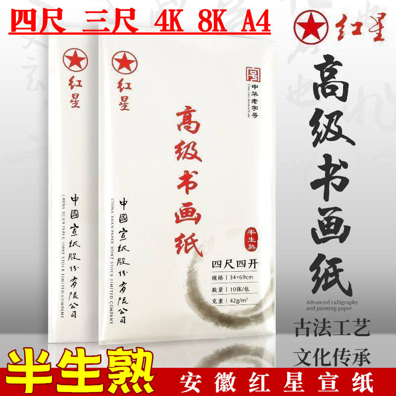 红星牌书法宣纸-红星牌书法宣纸促销价格、红星牌书法宣纸品牌- 淘宝