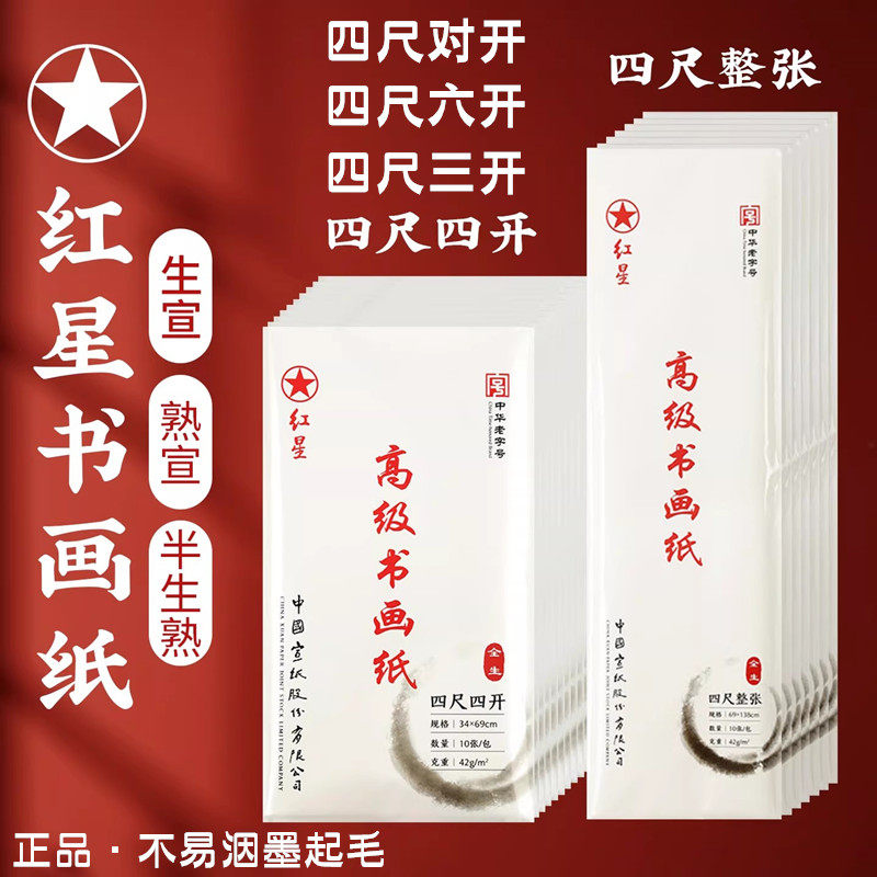 红星四尺半生熟-红星四尺半生熟促销价格、红星四尺半生熟品牌- 淘宝