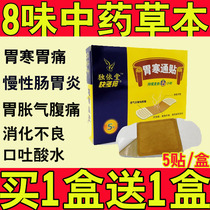 (Buy 1 get 1 free)Warm stomach paste Stomach cold stomach pain paste Stomach adult conditioning spleen and stomach hot compress flatulence stomach pain